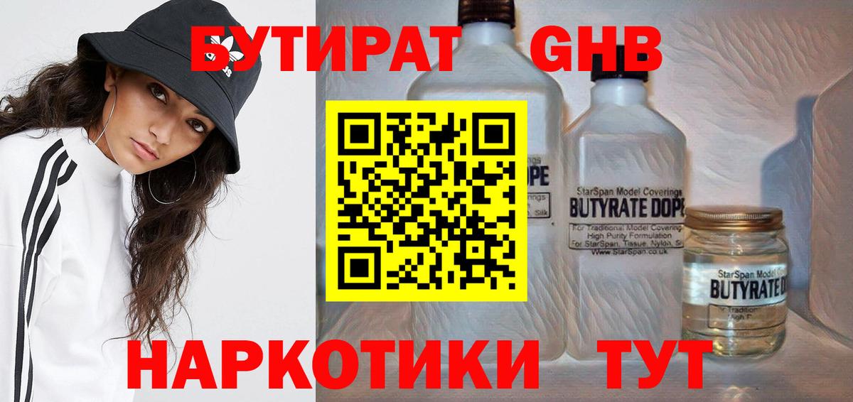 Мелеуз  БУТИРАТ жидкий экстази  Бутират  Вход с VPN 