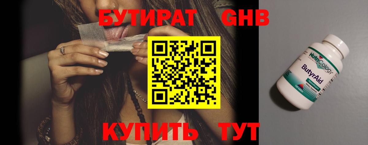 Бутират бутик Мелеуз