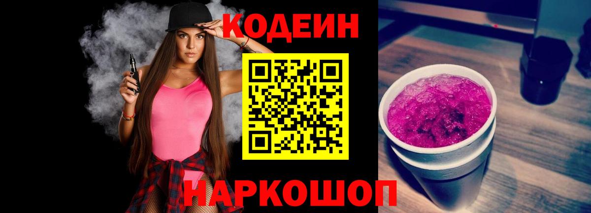Кодеиновый сироп Lean напиток Lean (лин) Мелеуз