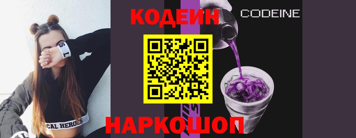 Codein напиток Lean (лин)  Вход с VPN  Мелеуз 