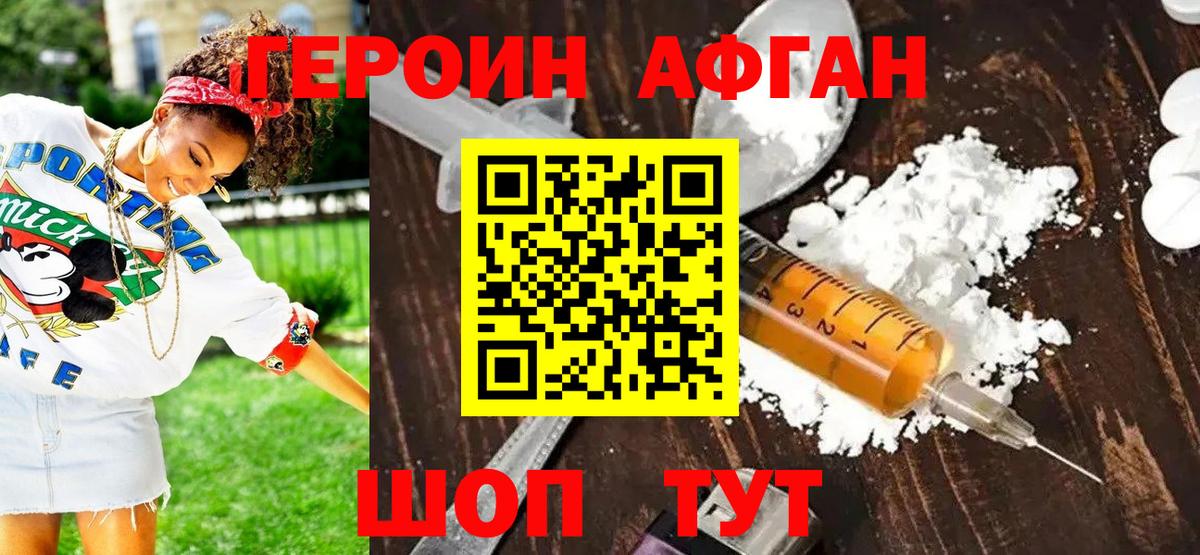 ГЕРОИН белый Мелеуз
